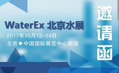 北京8868.com有限公司邀您参观第八届北京水展