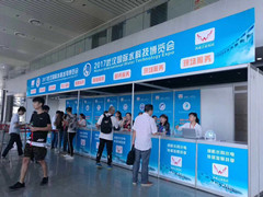 2017年9月7日至9日武汉国际水科技博览会